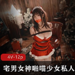 完美身材COSER宅男女神（啪喵少女）露脸私拍专辑