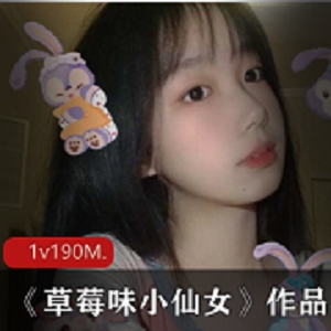 草莓味小仙女白丝JK